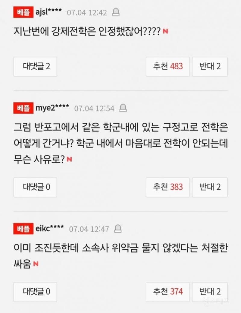 송하윤 학폭, 강제전학 절대 아냐.. 폭로 피해자 추가 고소 검토 | 인스티즈
