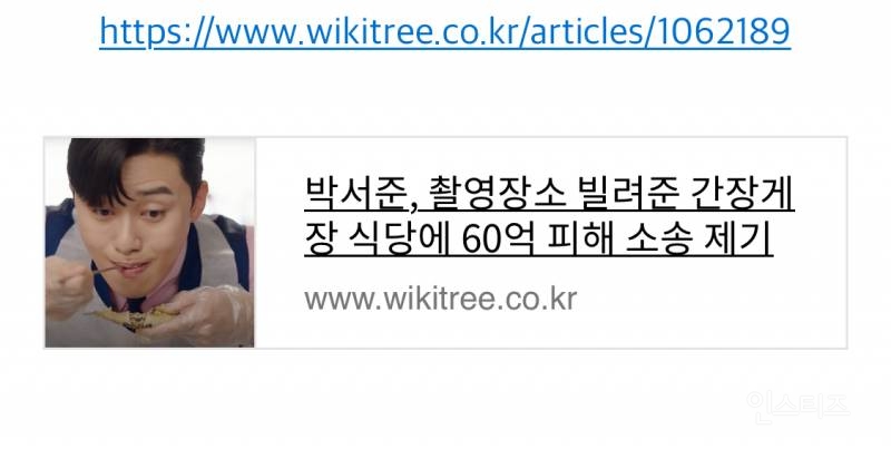 박서준 간장게장 사건 | 인스티즈