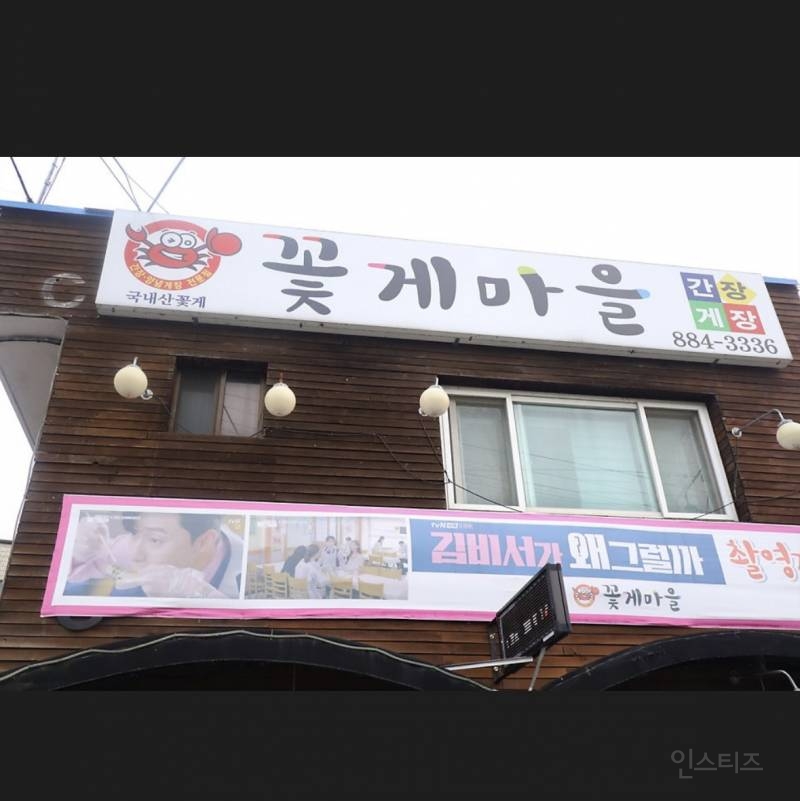 박서준 간장게장 사건 | 인스티즈