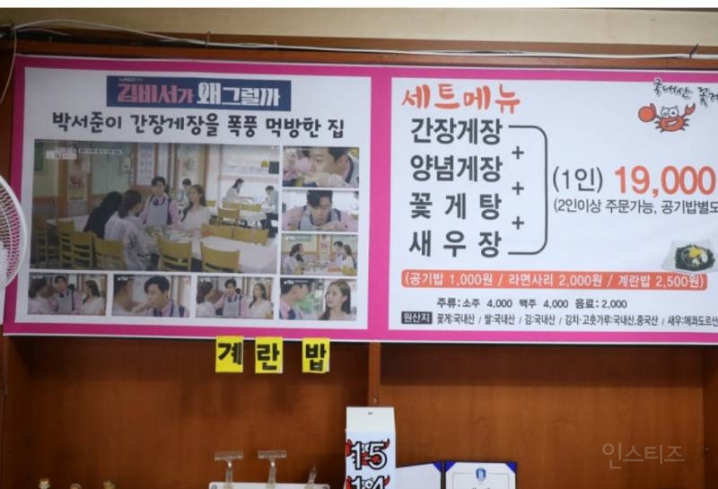 박서준 간장게장 사건 | 인스티즈