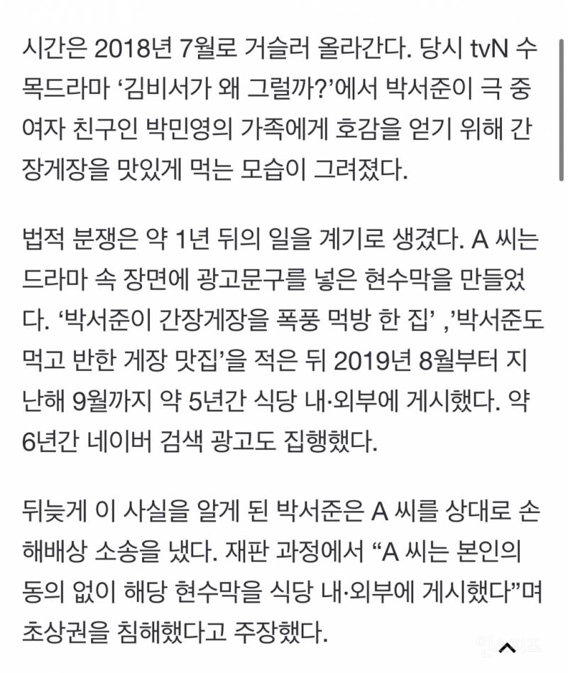 박서준 간장게장 사건 | 인스티즈