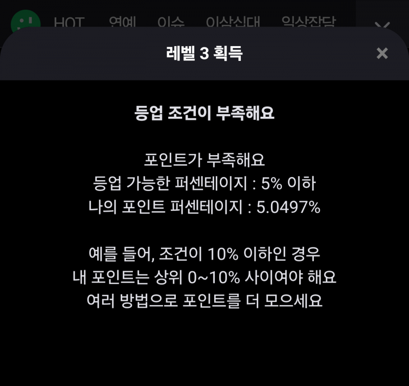 [잡담] 등업조건 맞는데 등업이 안돼 (참놔) | 인스티즈