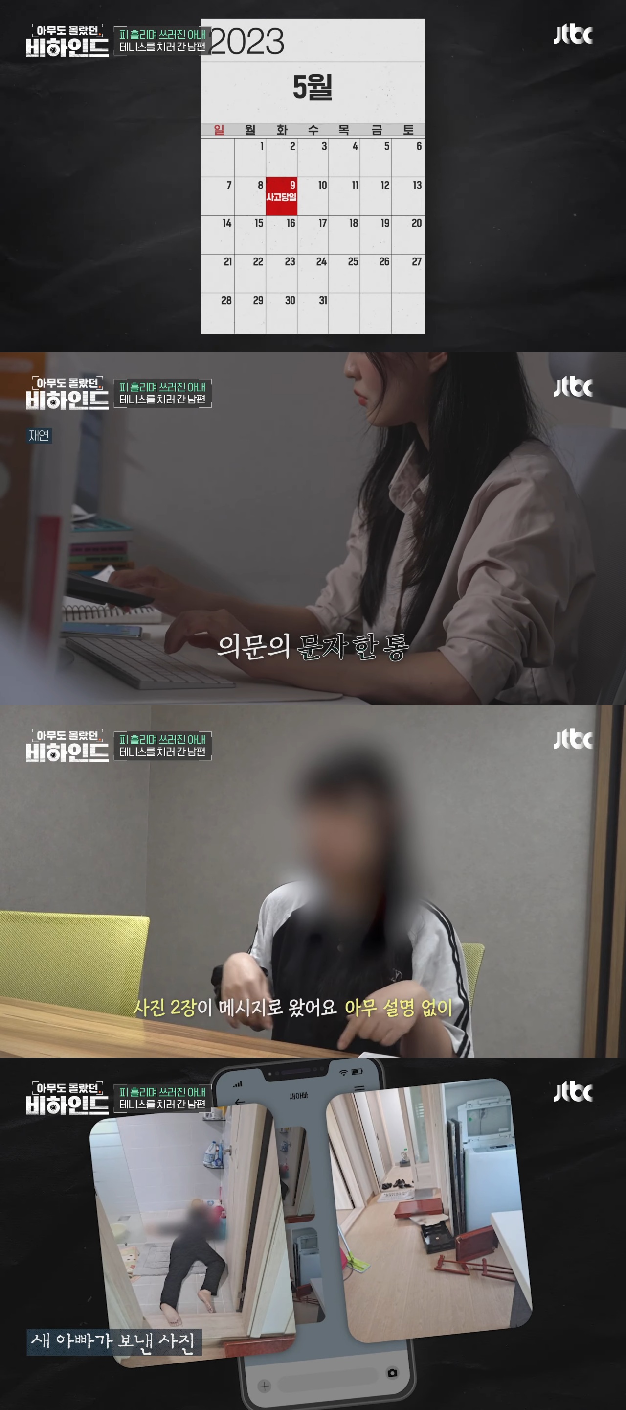 피 흘리며 쓰러진 아내 두고 테니스 치러 간 남편 | 인스티즈