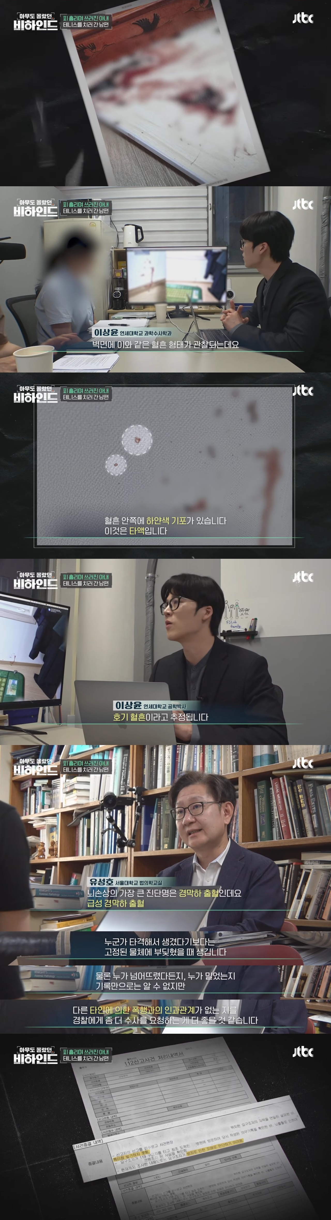 피 흘리며 쓰러진 아내 두고 테니스 치러 간 남편 | 인스티즈