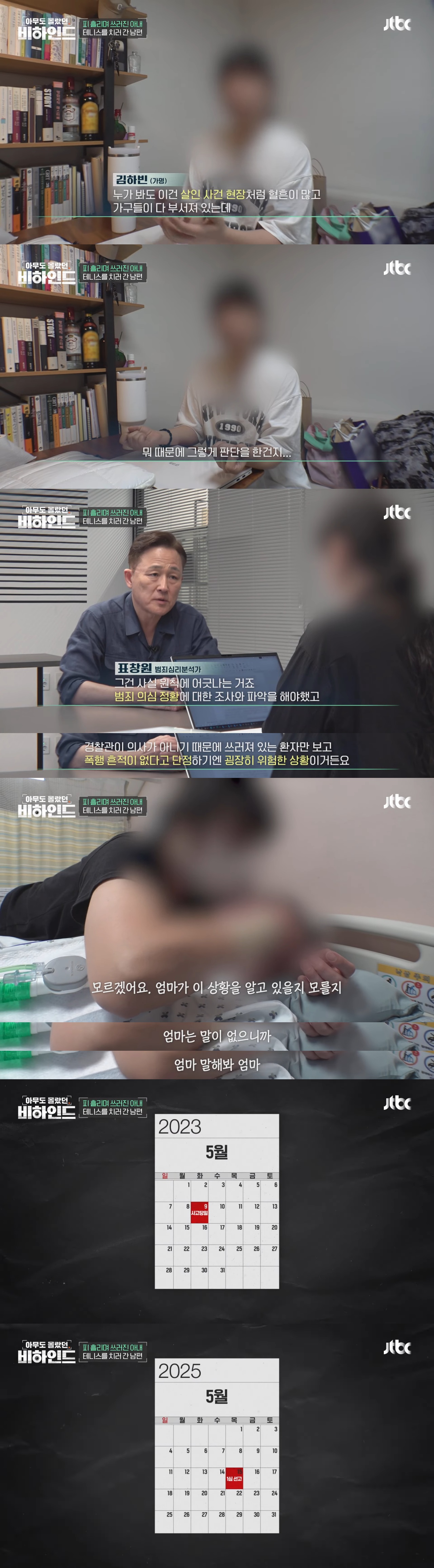 피 흘리며 쓰러진 아내 두고 테니스 치러 간 남편 | 인스티즈