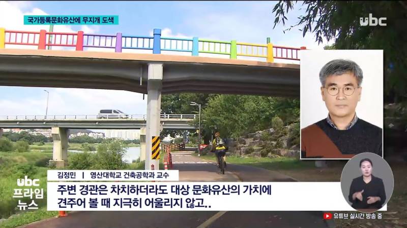 100년 된 문화유산에 🌈색 덧칠 논란 | 인스티즈