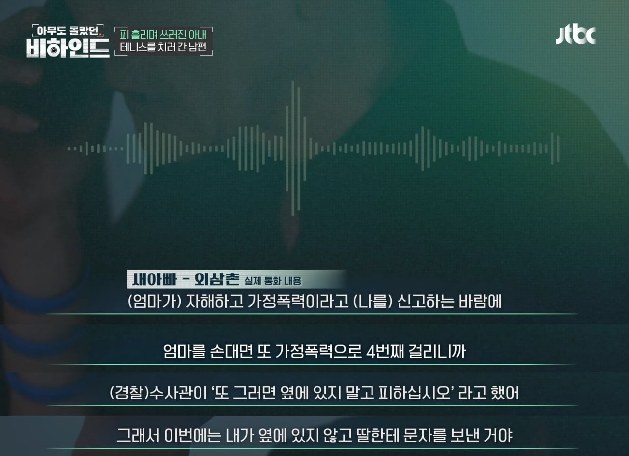 피 흘리며 쓰러진 아내 두고 테니스 치러 간 남편 | 인스티즈