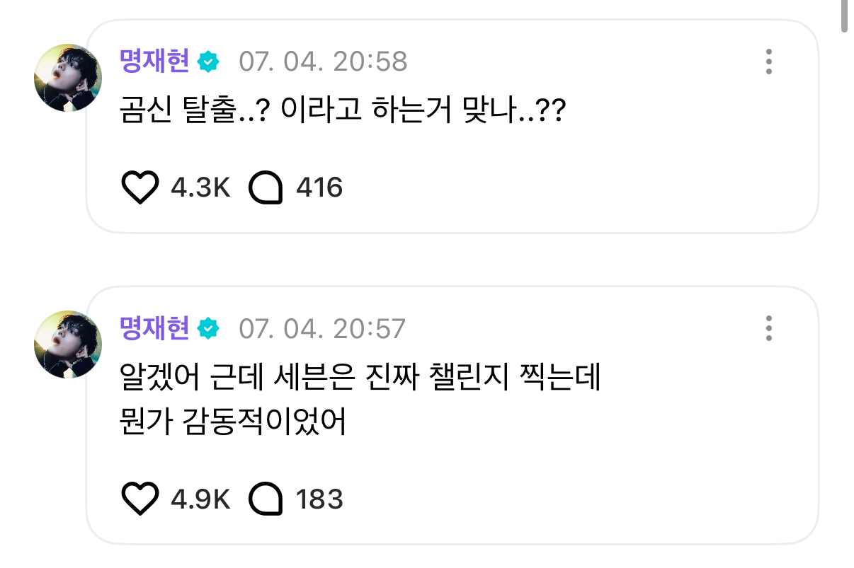 [잡담] 명재현이 정국선배님을 왜이리사랑함 | 인스티즈