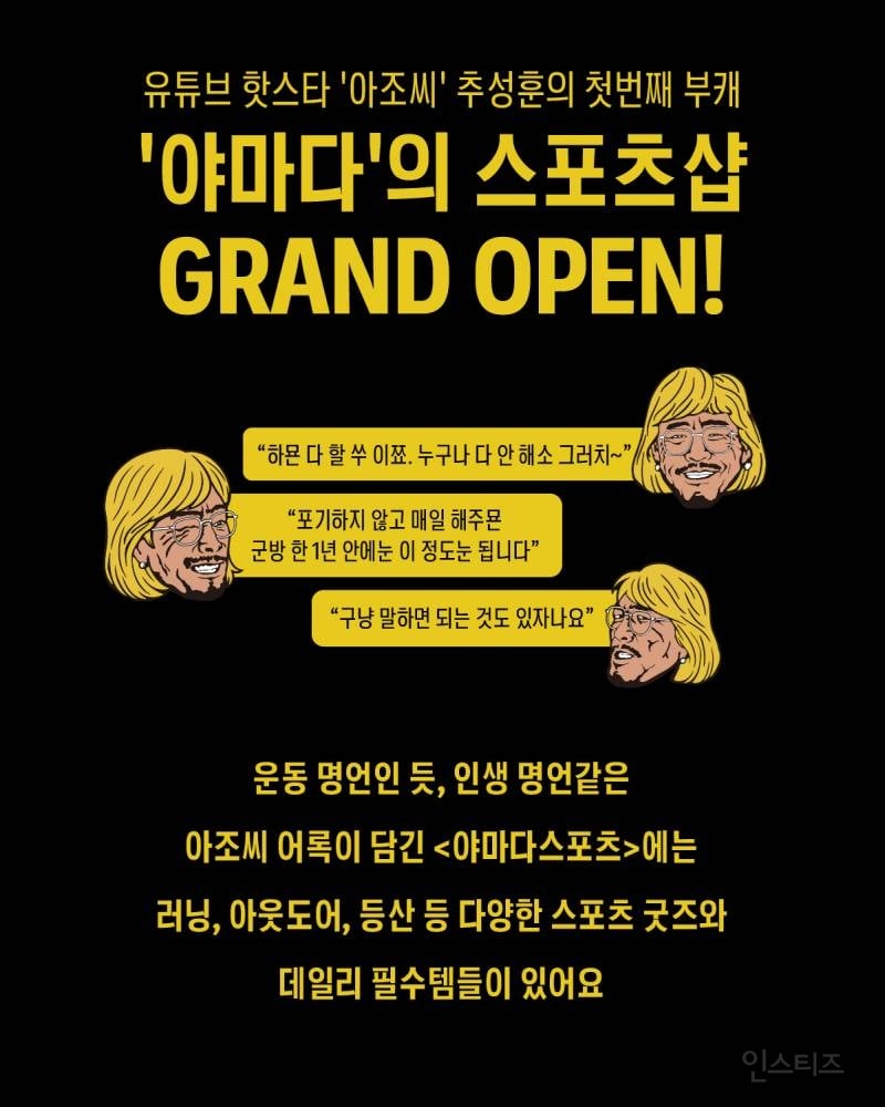 다음주에 열린다는 추성훈 단독 팝업.jpg | 인스티즈