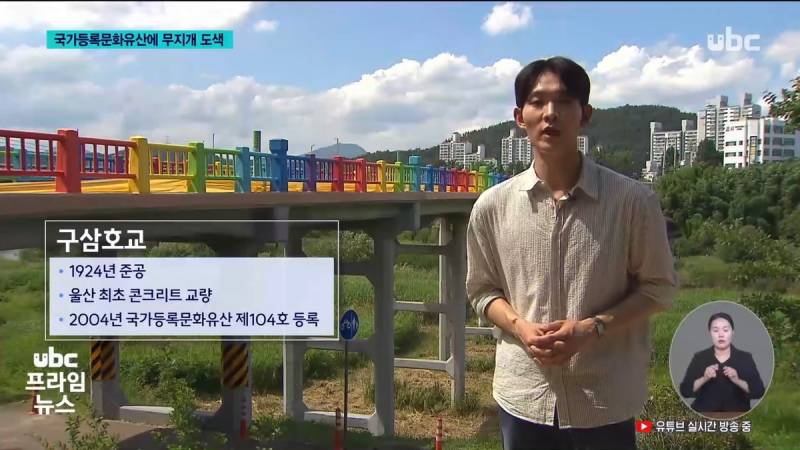 100년 된 문화유산에 🌈색 덧칠 논란 | 인스티즈