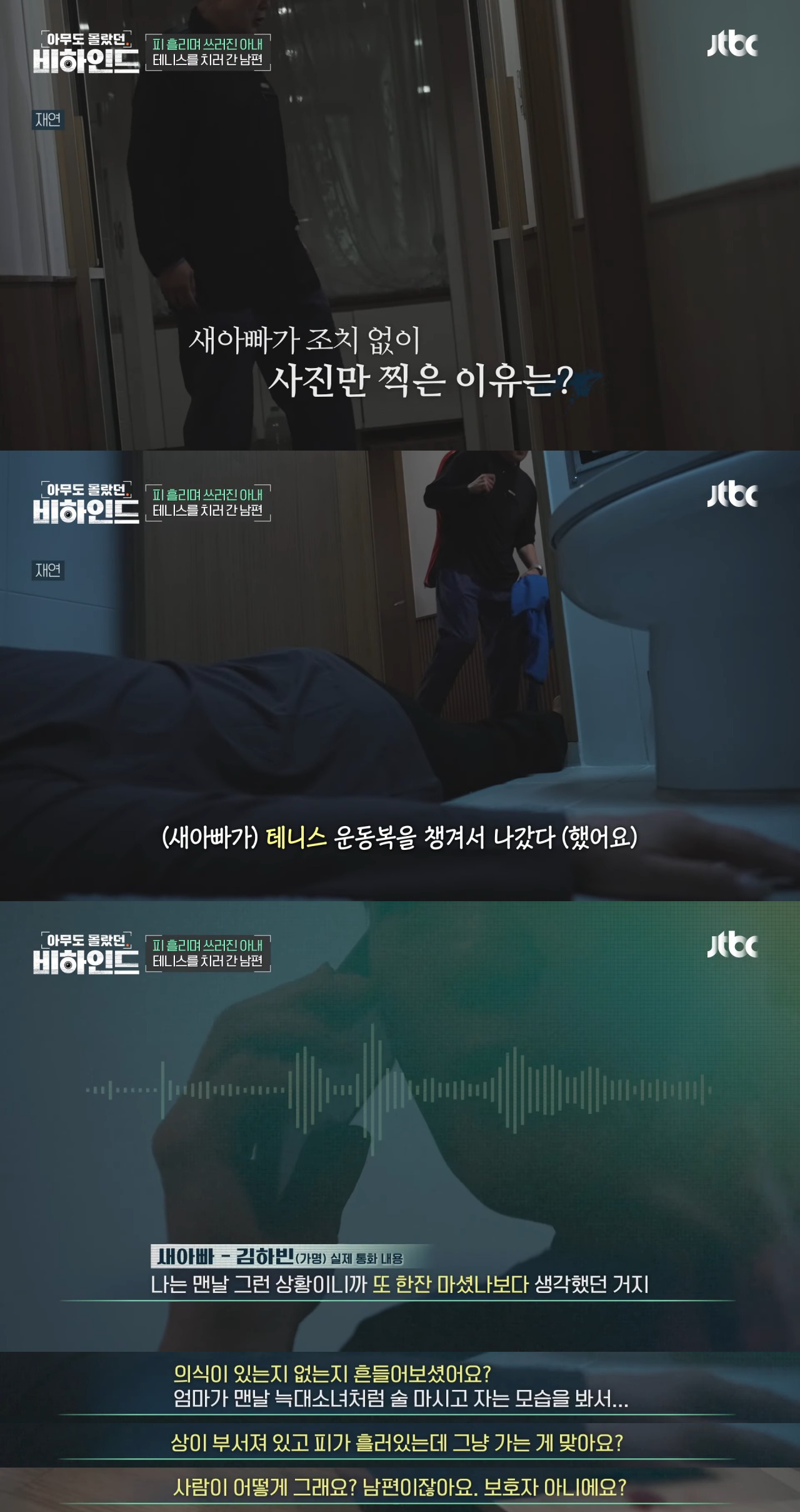 피 흘리며 쓰러진 아내 두고 테니스 치러 간 남편 | 인스티즈