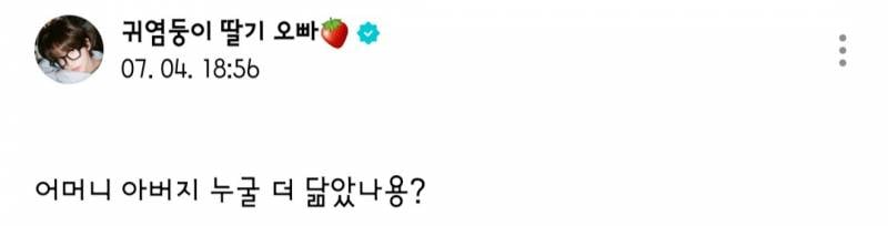 현재 부모님 사진 공개하고 난리 난 투어스 신유.JPG | 인스티즈