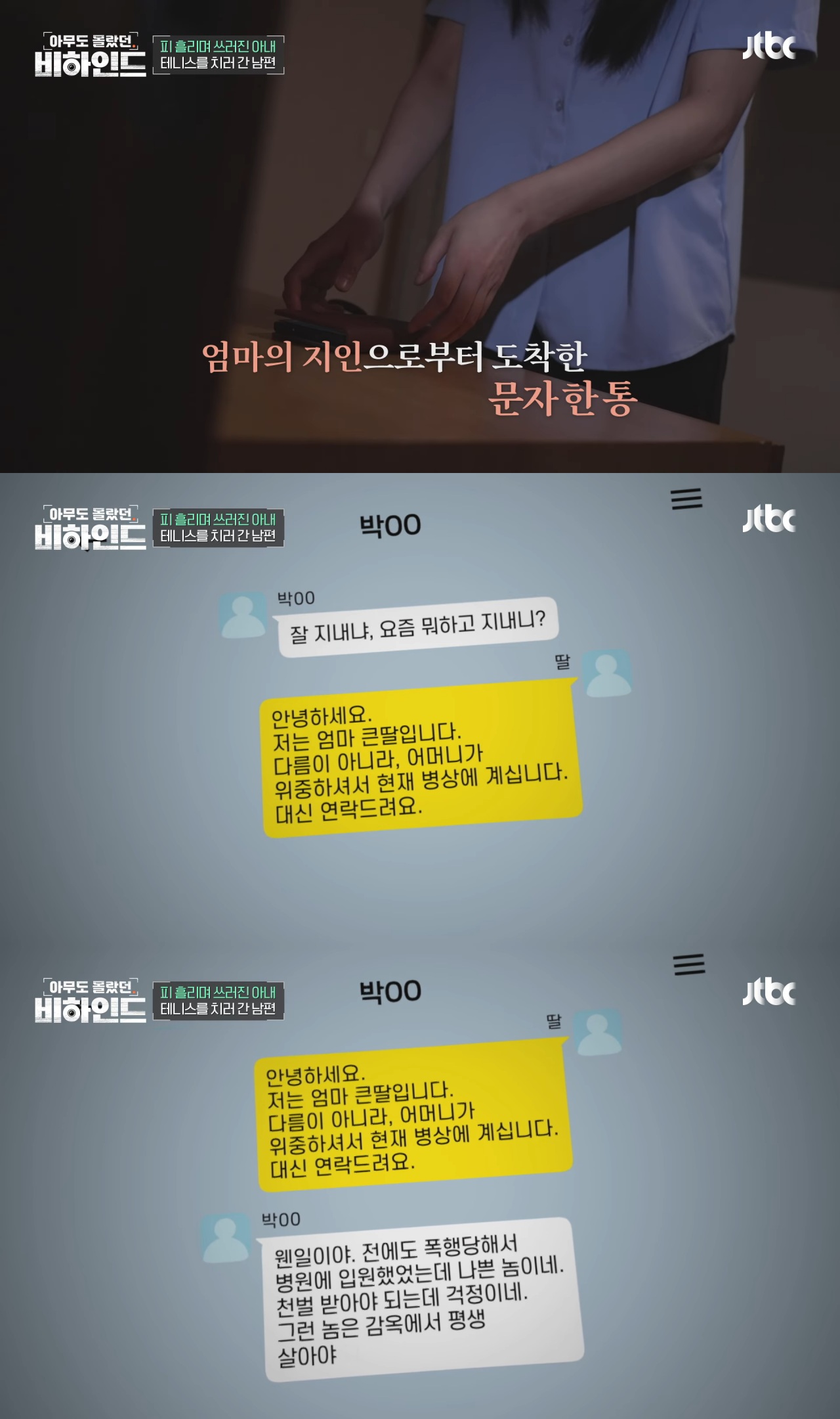 피 흘리며 쓰러진 아내 두고 테니스 치러 간 남편 | 인스티즈