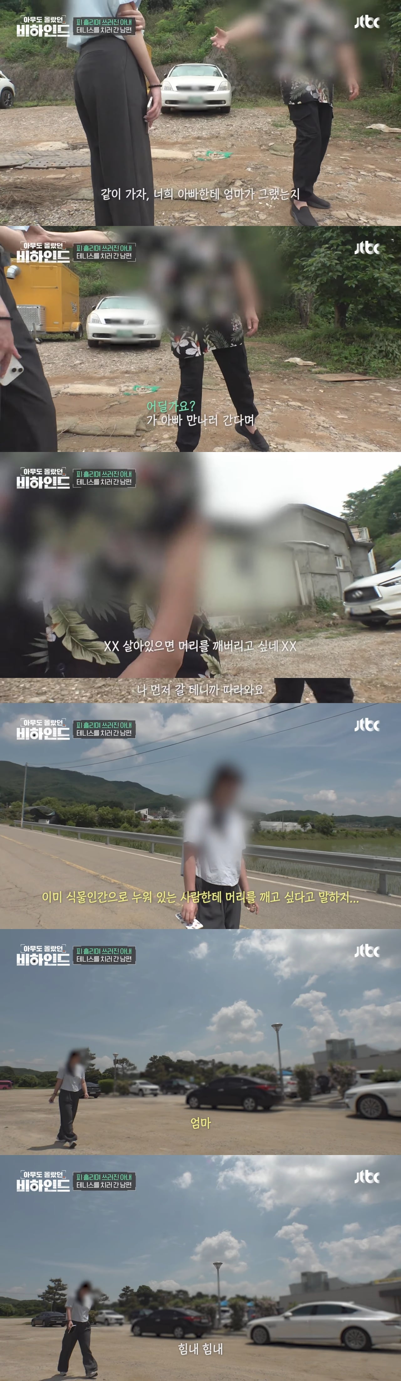 피 흘리며 쓰러진 아내 두고 테니스 치러 간 남편 | 인스티즈