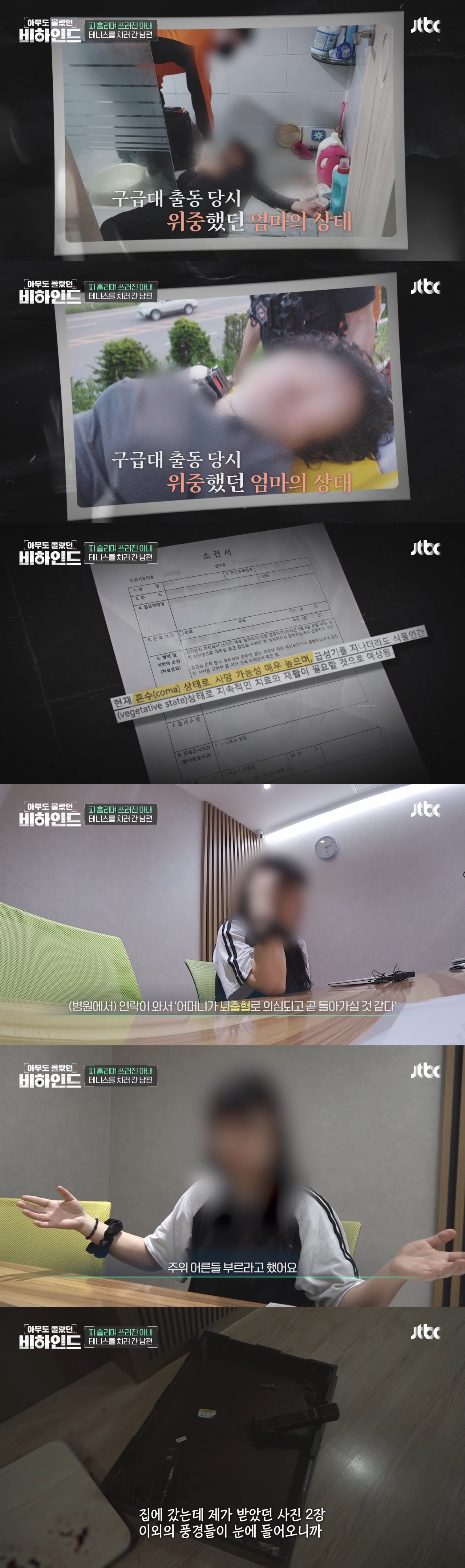 피 흘리며 쓰러진 아내 두고 테니스 치러 간 남편 | 인스티즈