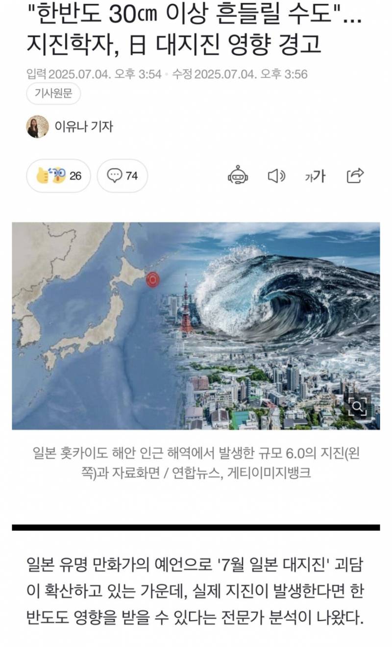 [잡담] 일본 대지진나면 우리나라 땅도 흔들린다는데 | 인스티즈
