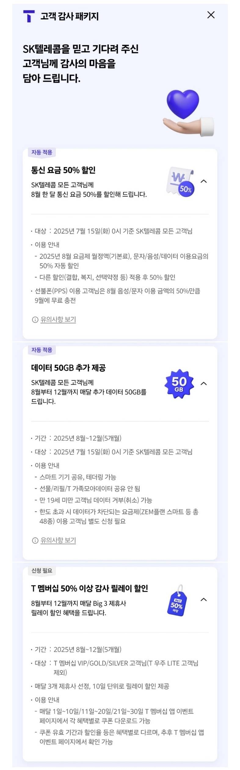[잡담] Skt 해킹 보상안 떴네 | 인스티즈