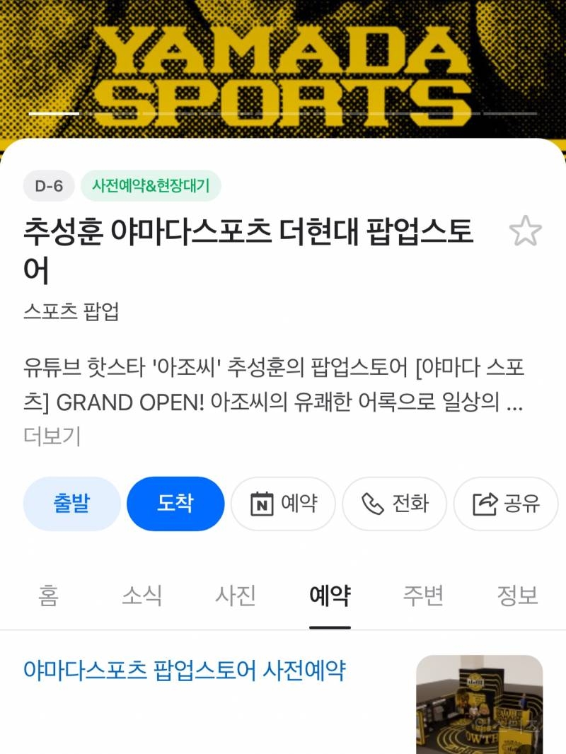 다음주에 열린다는 추성훈 단독 팝업.jpg | 인스티즈