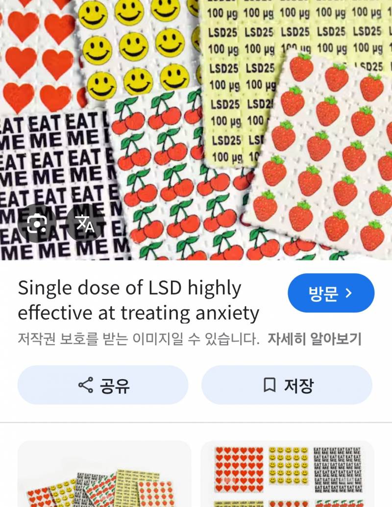 [잡담] LSD 환각제 신기하네 스티커같음 | 인스티즈