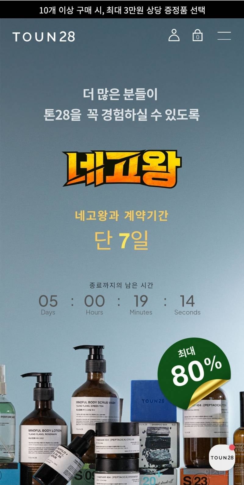 이번 네고왕 톤28 | 인스티즈