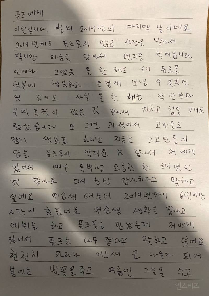 남돌들이 팬에게 쓴 달달한 손편지 모음 | 인스티즈