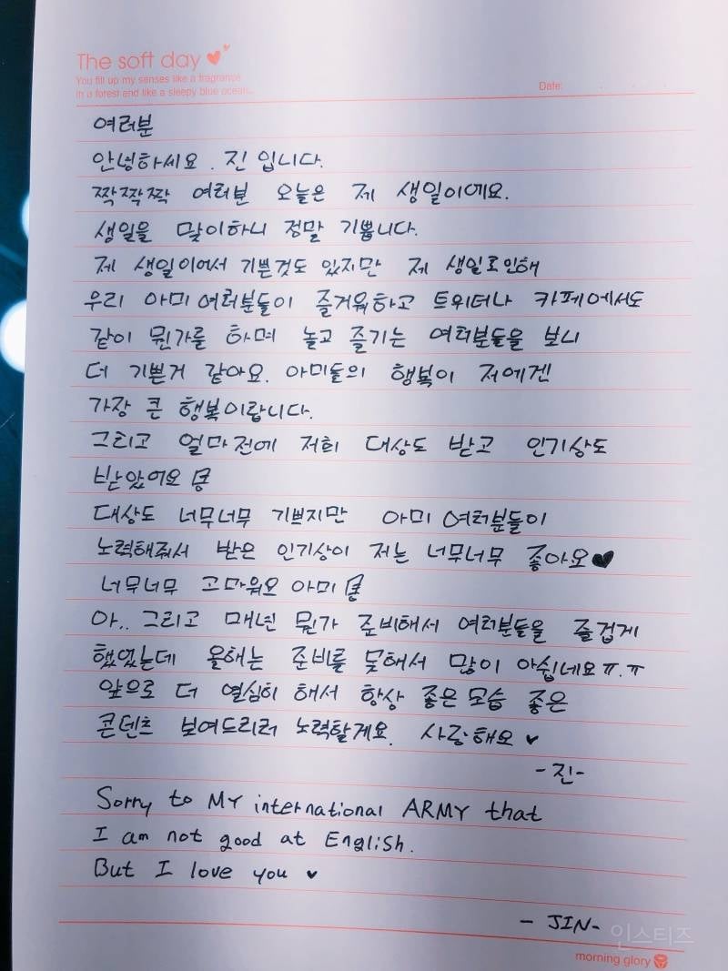 남돌들이 팬에게 쓴 달달한 손편지 모음 | 인스티즈