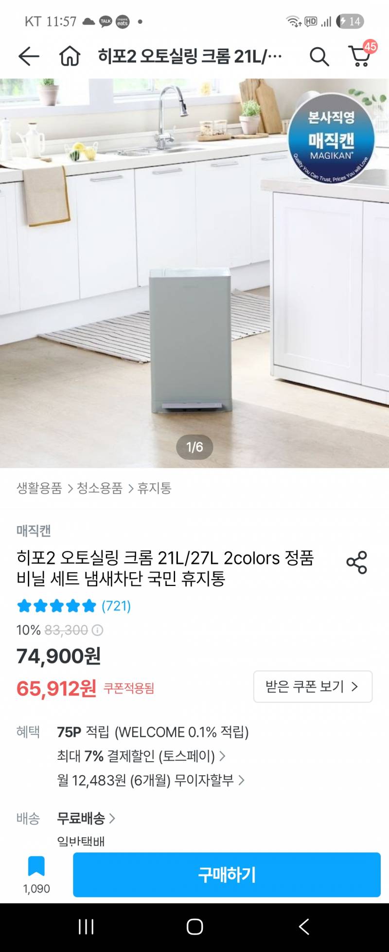 [잡담] 6만원주고 쓰레기통 샀는데 에바야? | 인스티즈