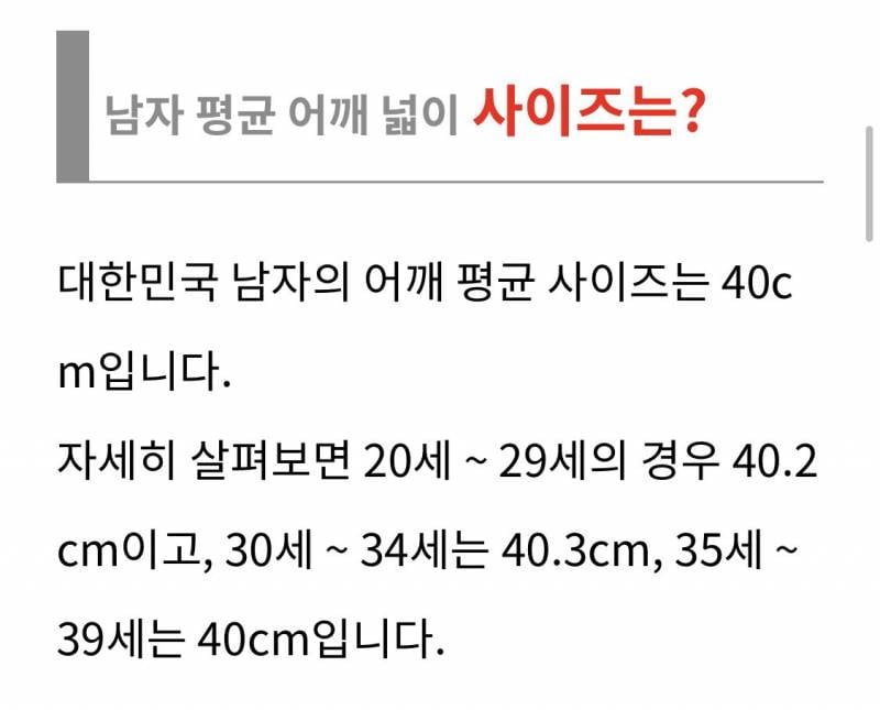[잡담] 아니 남자어깨 평균길이 진짠가,,, | 인스티즈