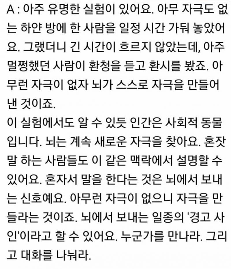 [잡담] 혼잣말 자주하는 게 뇌가 보내는 경고신호래 | 인스티즈