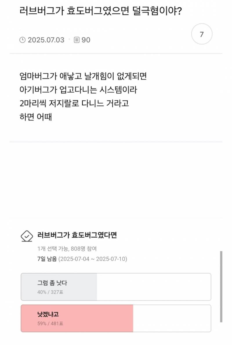 러브버그가 효도버그였으면 덜극혐이야? | 인스티즈