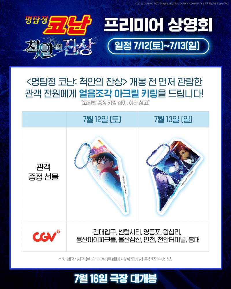 [잡담] 명탐정 코난 극장판 28기 척안의 잔상 프리미어시사회 확정 | 인스티즈