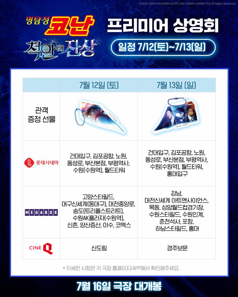 [잡담] 명탐정 코난 극장판 28기 척안의 잔상 프리미어시사회 확정 | 인스티즈