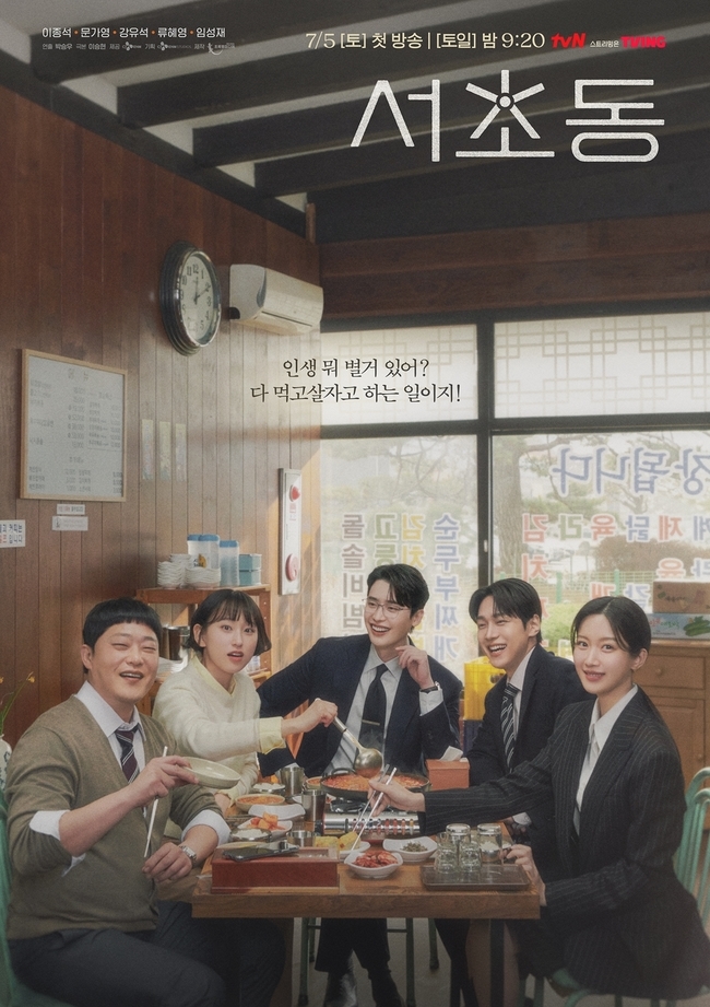 [정보/소식] 이종석♥문가영 관계성→류혜영 먹방 '서초동' 관전 포인트 넷 | 인스티즈