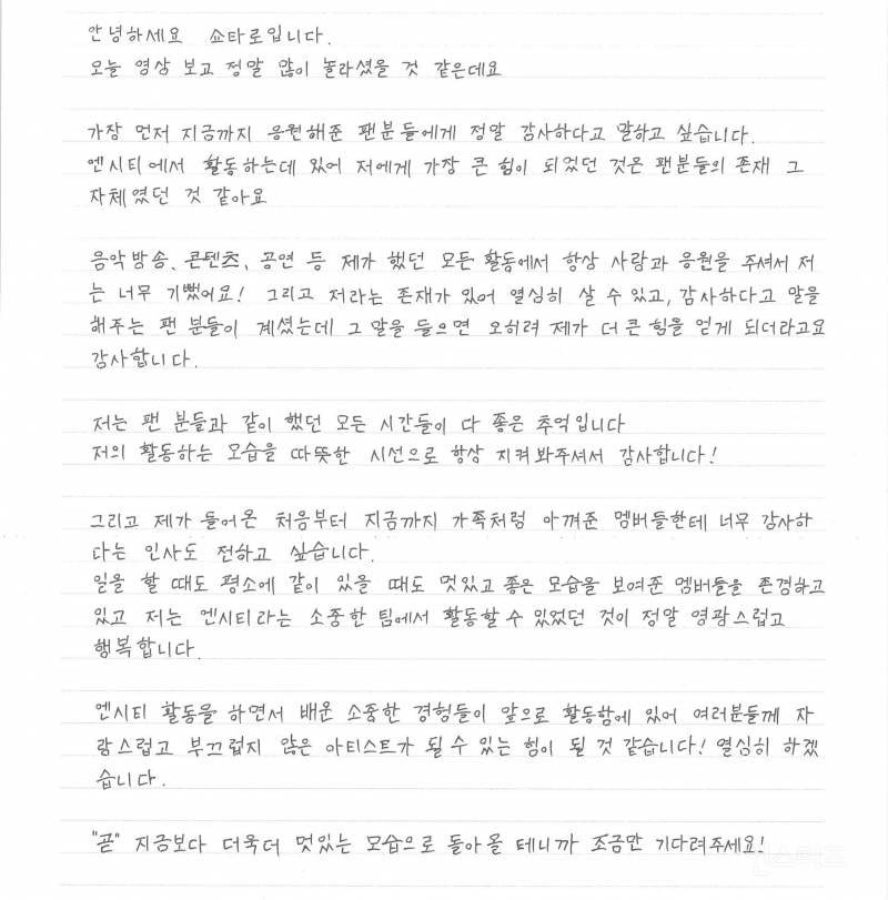 남돌들이 팬에게 쓴 달달한 손편지 모음 | 인스티즈