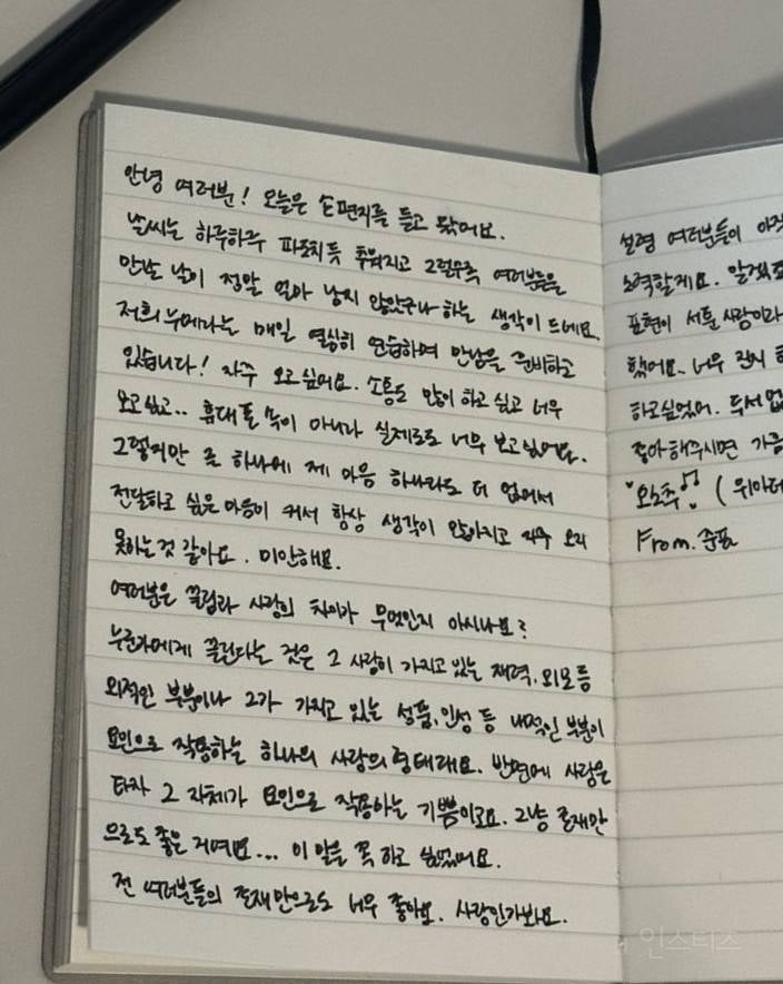 남돌들이 팬에게 쓴 달달한 손편지 모음 | 인스티즈