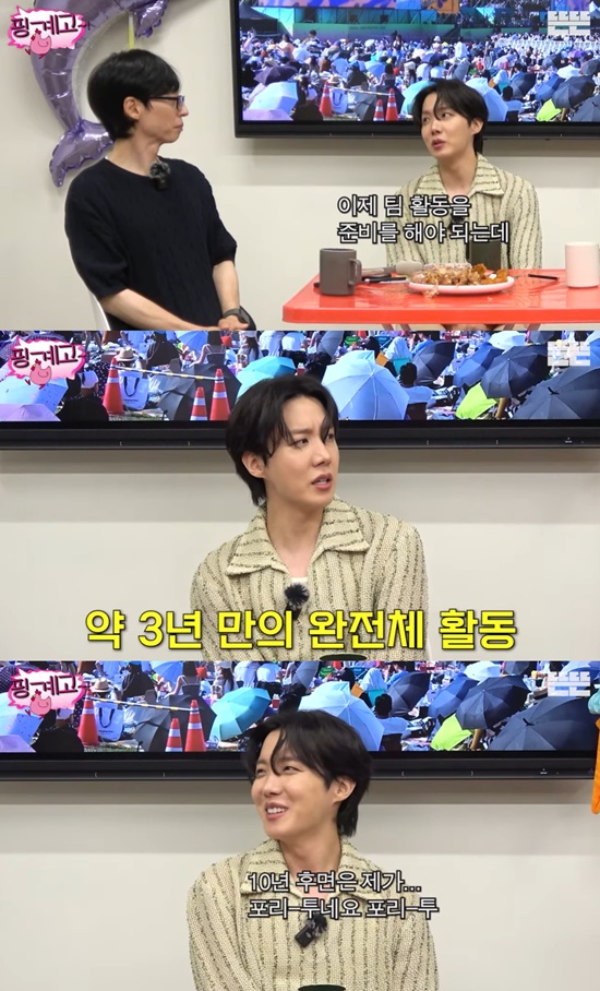 [잡담] 제이홉, 유재석 앞 털어놓은 고민 "BTS 활동 너무 오랜만이라…" (핑계고) | 인스티즈