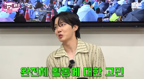 [잡담] 제이홉, 유재석 앞 털어놓은 고민 "BTS 활동 너무 오랜만이라…" (핑계고) | 인스티즈