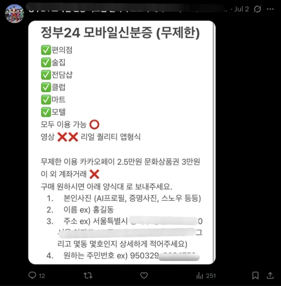 "모텔·술집 다 뚫립니다"…자영업자 울린 위조 모바일 신분증 확인서비스 | 인스티즈