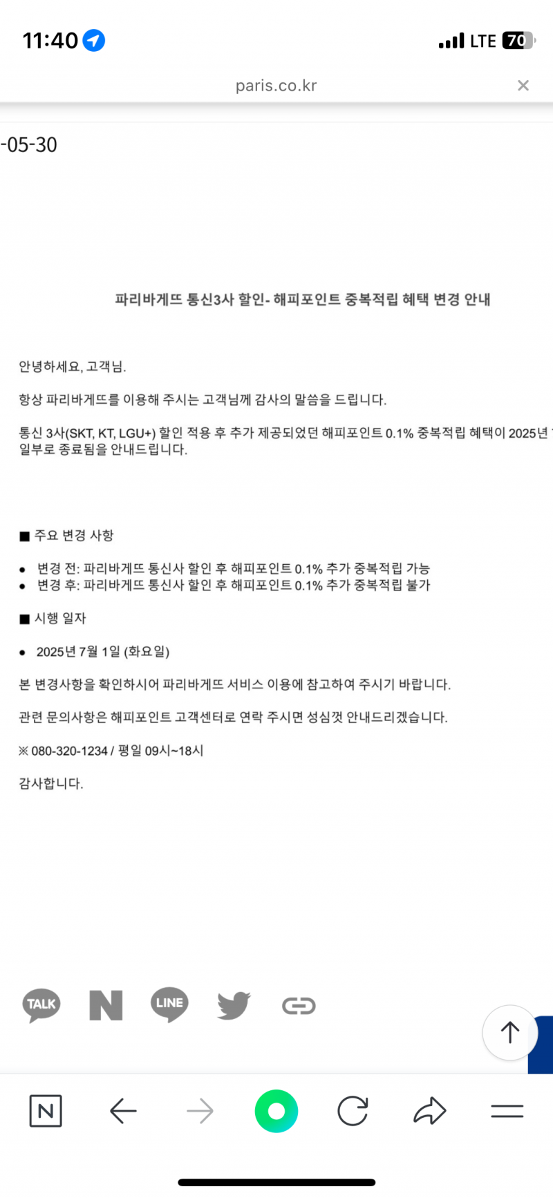 [잡담] 파리바게트 알바하는 사람있어?? 적립관련 | 인스티즈