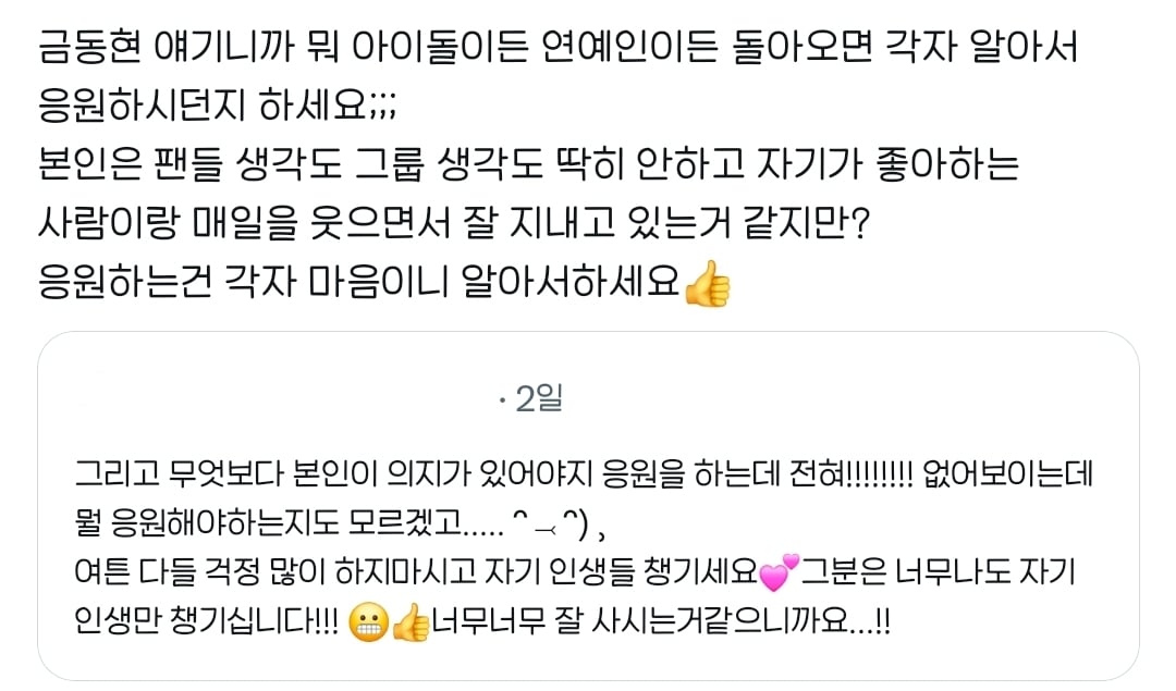 [잡담] 와 그 부자라고 알티 탔던 금동현 팬 돌아섰네... | 인스티즈