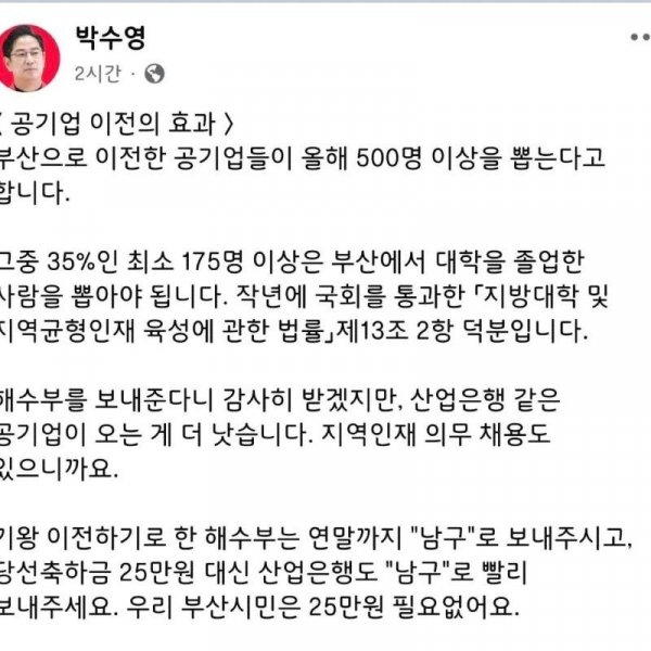 국힘에서 부산에는 25만원 민생지원금 주지말라고 함 | 인스티즈