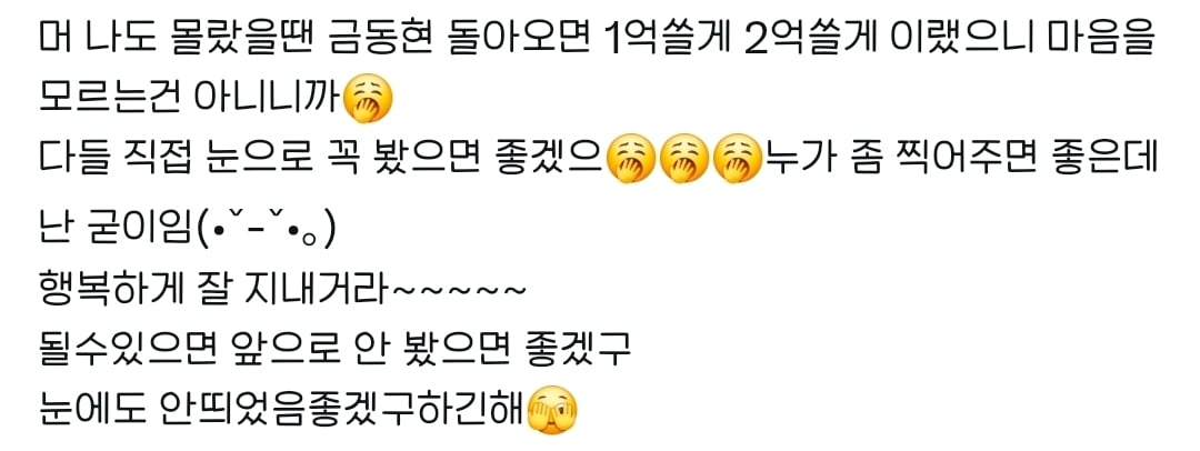 [잡담] 와 그 부자라고 알티 탔던 금동현 팬 돌아섰네... | 인스티즈
