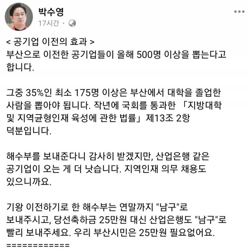 현재 25만원 지원금 필요없다고 선언한 부산.JPG | 인스티즈