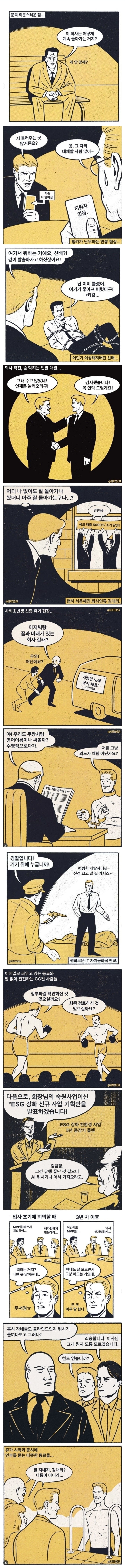 직장인 100% 공감 만화 | 인스티즈
