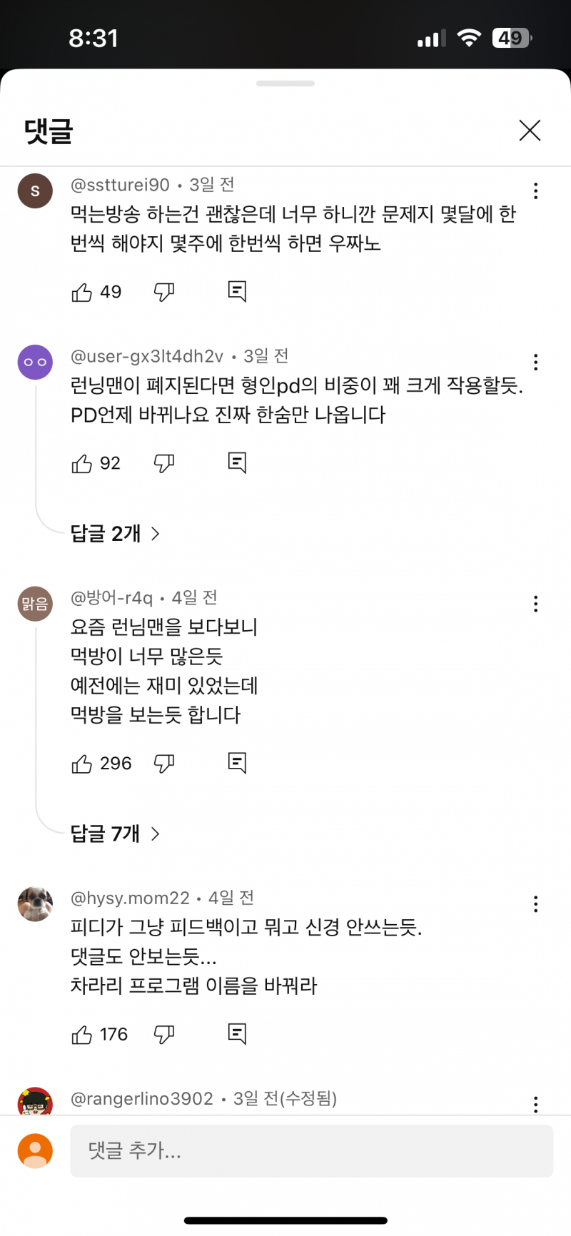 현재 살벌하다는 런닝맨 댓글창 상태.JPG | 인스티즈