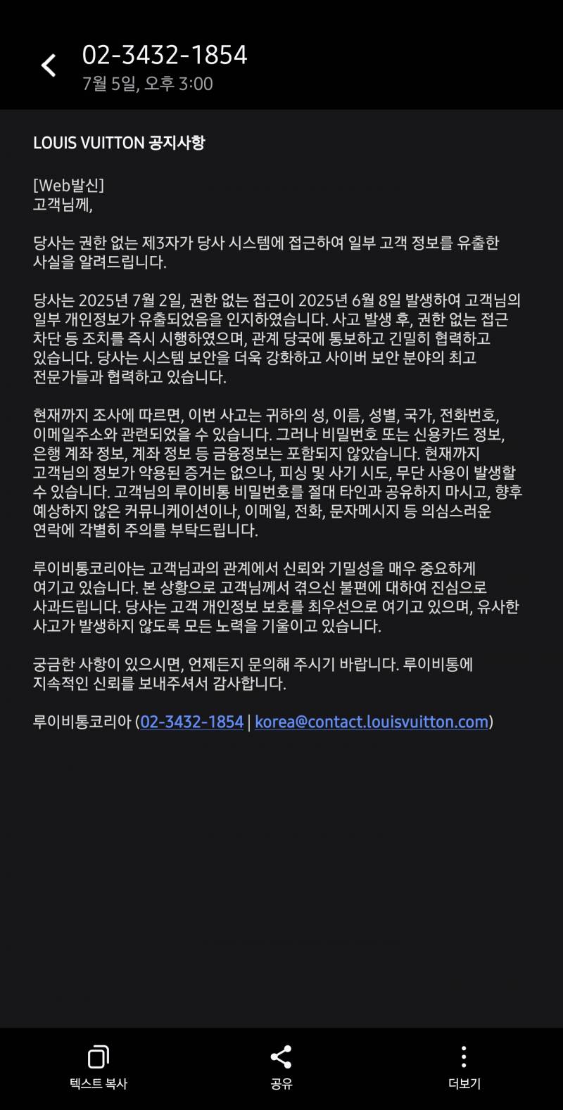 [잡담] 루이비통 개인정보 털려버림 | 인스티즈
