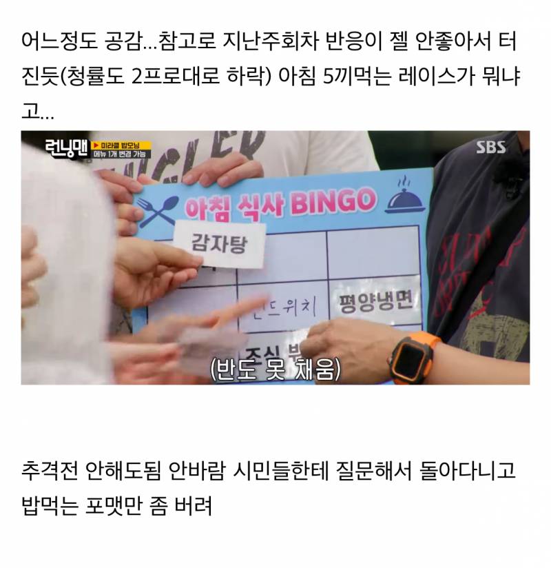 현재 살벌하다는 런닝맨 댓글창 상태.JPG | 인스티즈