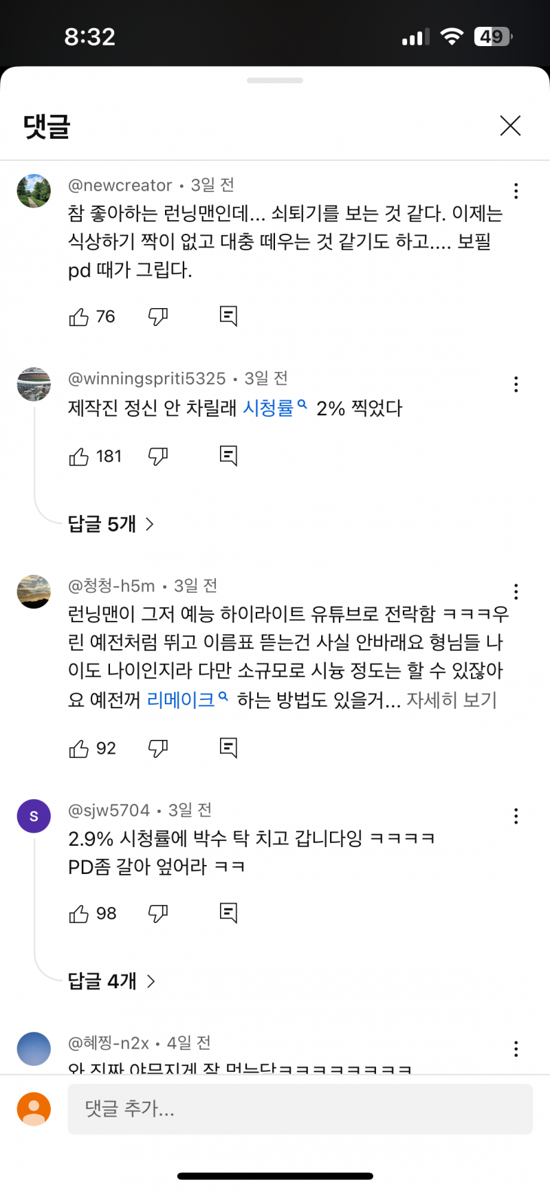 현재 살벌하다는 런닝맨 댓글창 상태.JPG | 인스티즈