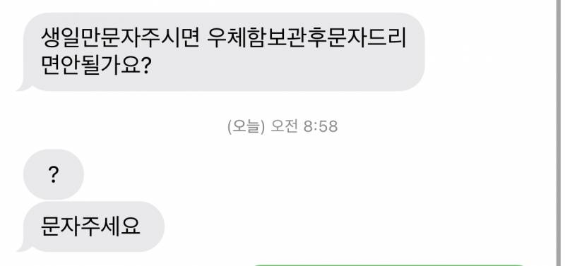[잡담] 체크카드 배송 해주시는 분 연세가 많으신건가 | 인스티즈