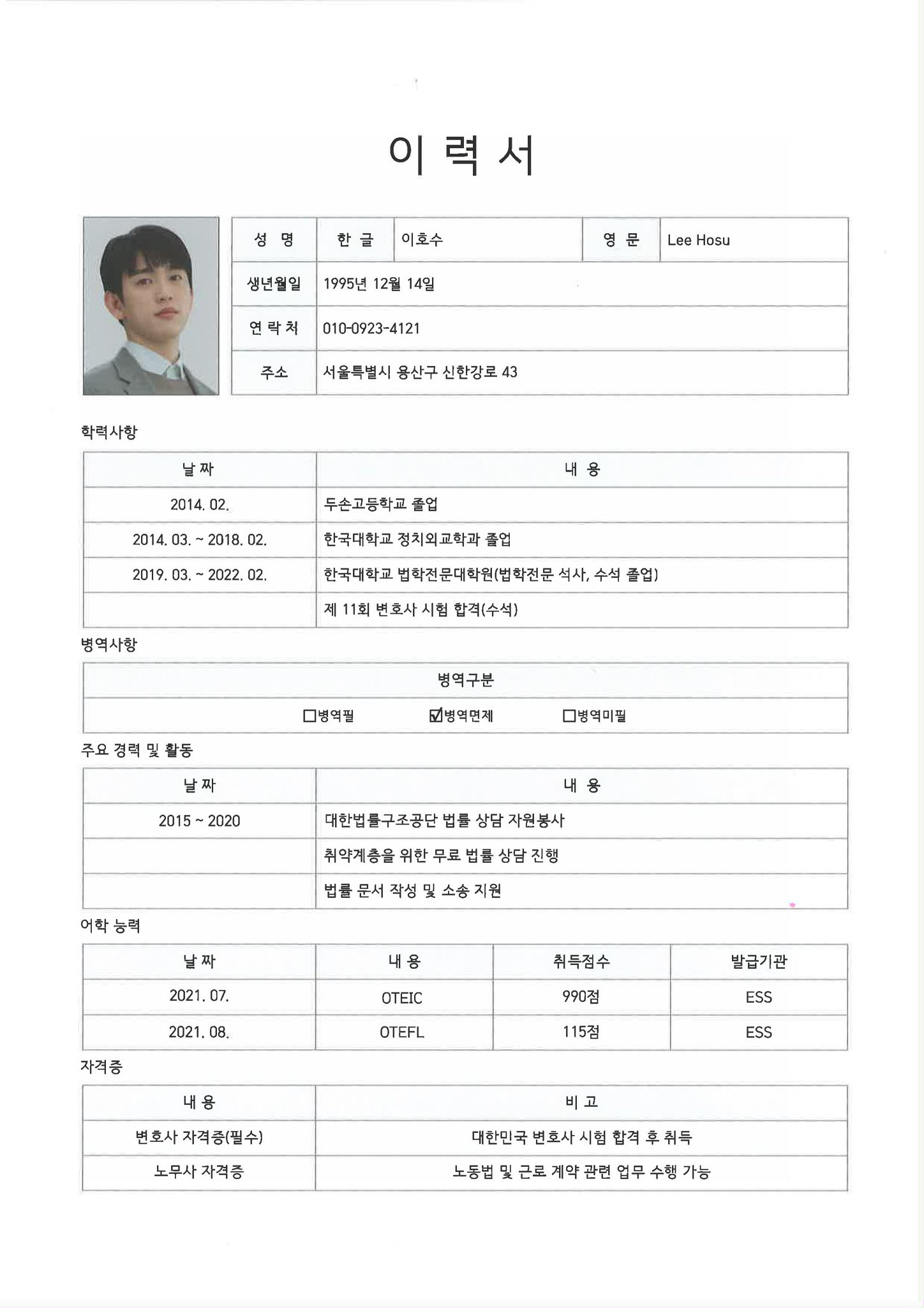 [잡담] 미지의서울 호수 이력서 ㄹㅈㄷ셔 | 인스티즈